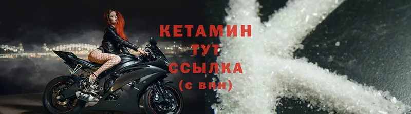 КЕТАМИН ketamine  Чулым 